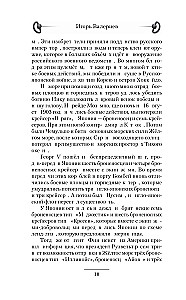 Yermak. Regent